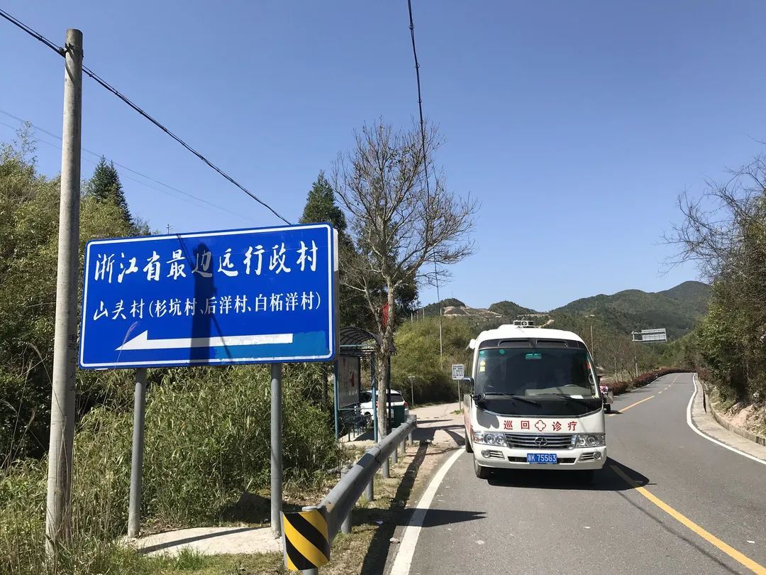 山头村|全新升级！数字健康！丽水“智慧流动医院”暖民心