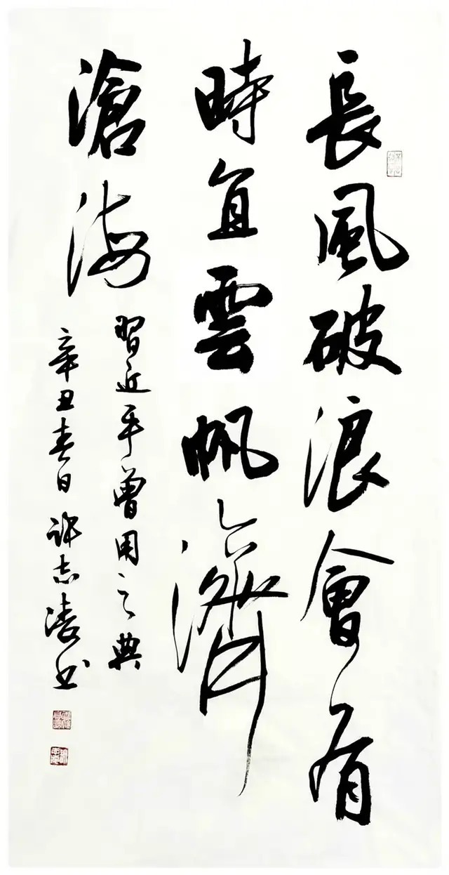 许志凌&「名家特刊」著名书法家许志凌作品欣赏