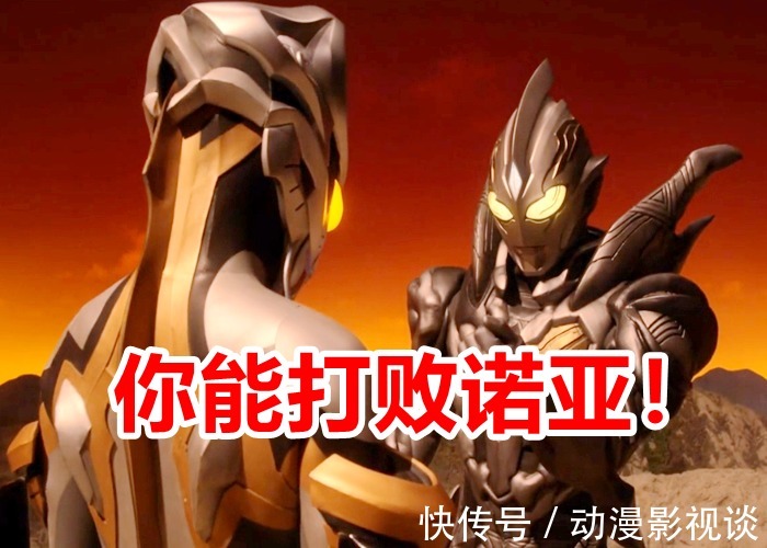 形态|《特利迦奥特曼》最离谱的设定就是,闪耀特利迦能打败诺亚!