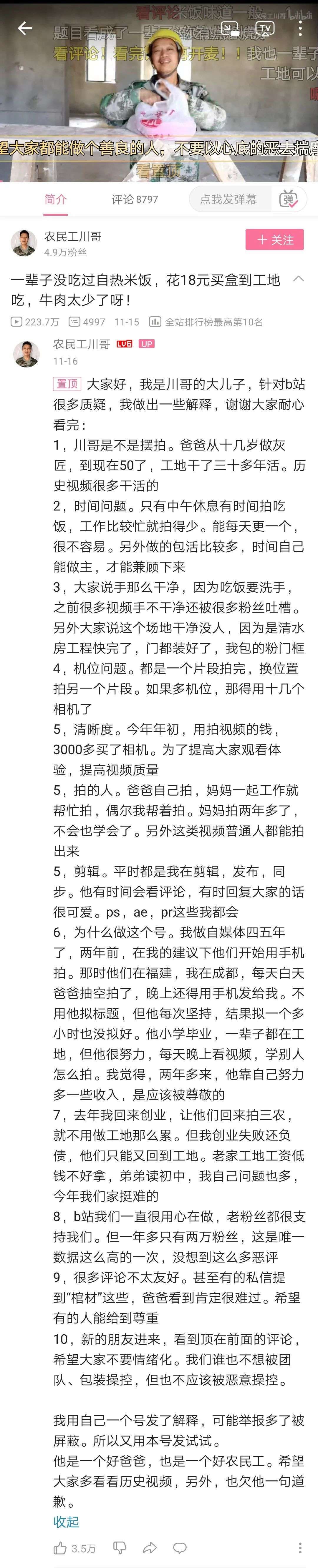 视频|b站上的后浪，同时也在工地上