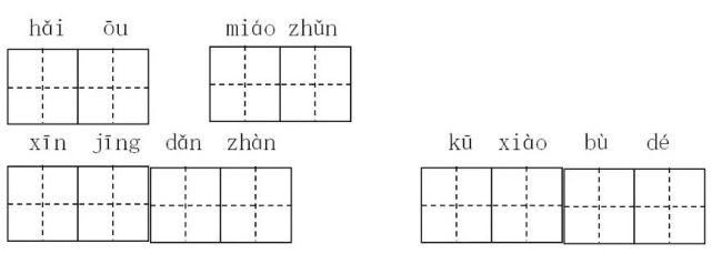 语文五年级（下）全册看拼音写词语练习