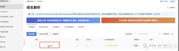 https|Unraid 篇二：unraid ddns自动解析ip到阿里云/dnspod/cloudflare和freenom免费域名自动续期