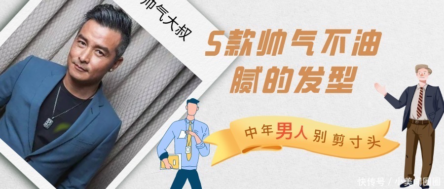 打理 中年男人别只剪寸头,试试这5款减龄发型,做个时髦有型的帅大叔
