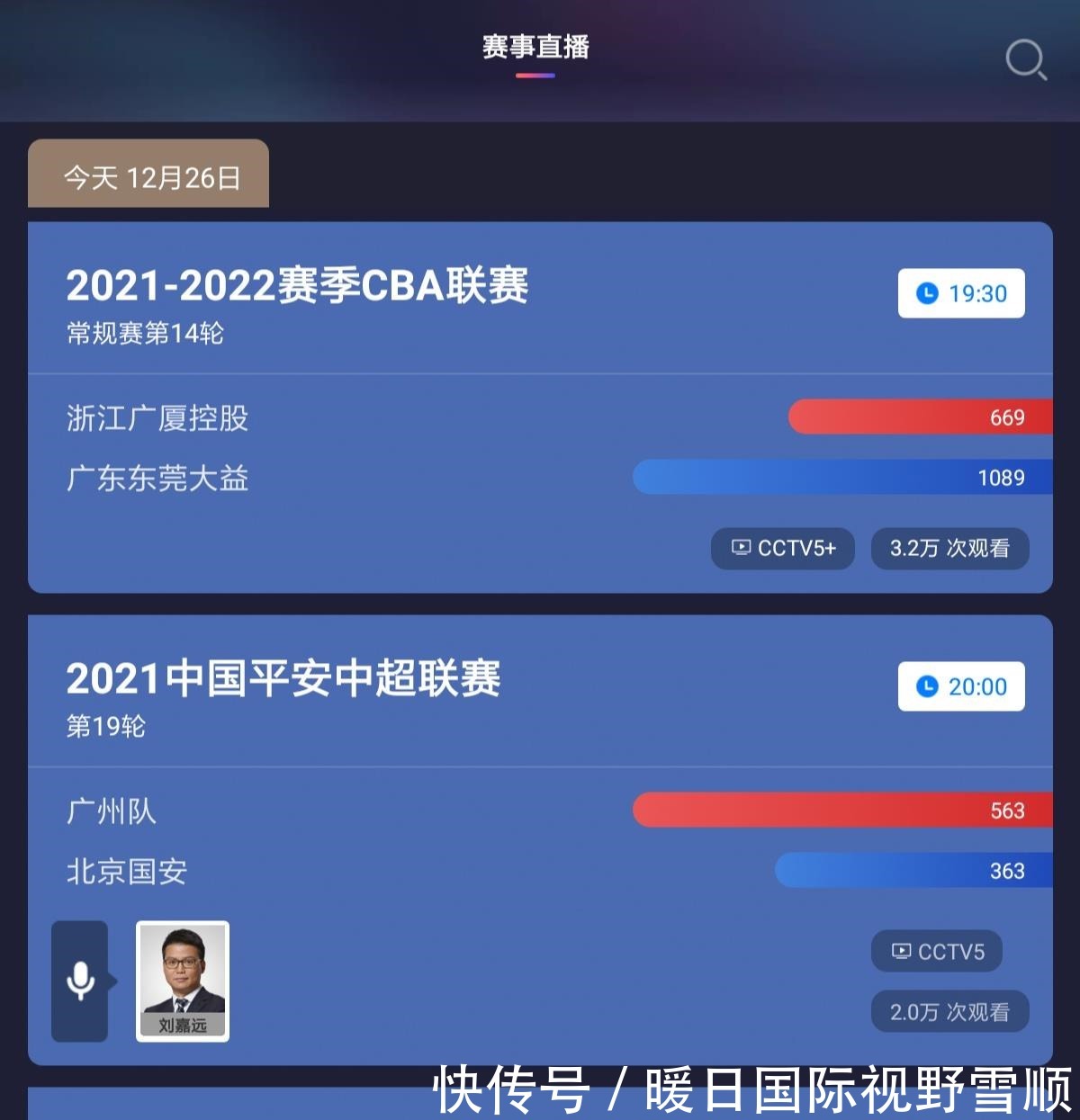 中超冠军|CCTV5引争议!山东泰山争冠焦点战,CCTV5不直播