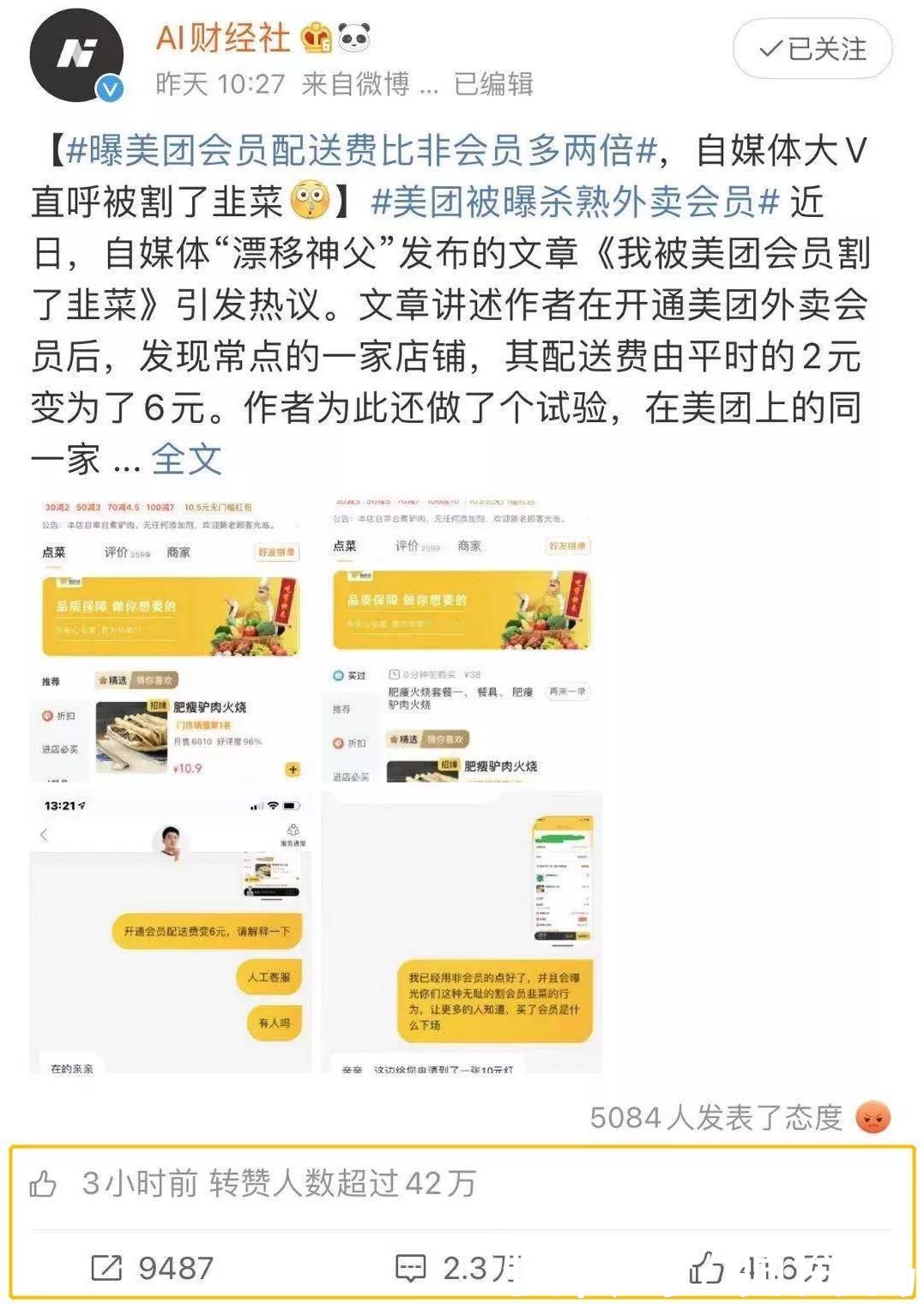 外卖|美团杀熟外卖会员，配送费比普通用户贵？官方：搞错用户地址了