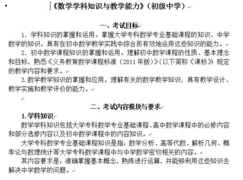 教师资格证初中与高中考试，到底有何区别？