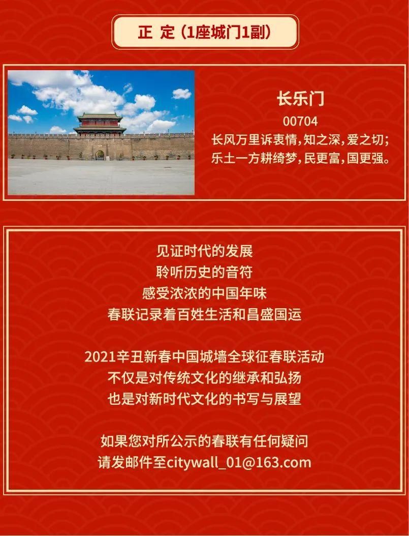 2021辛丑新春中国城墙全球征春联活动评审结果公示|新鲜出炉 | qt:badformat