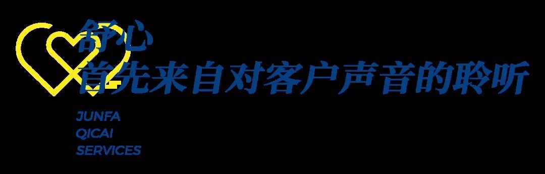 舒心|美好正在发生，俊发“舒心”服务体系白皮书重磅发布！