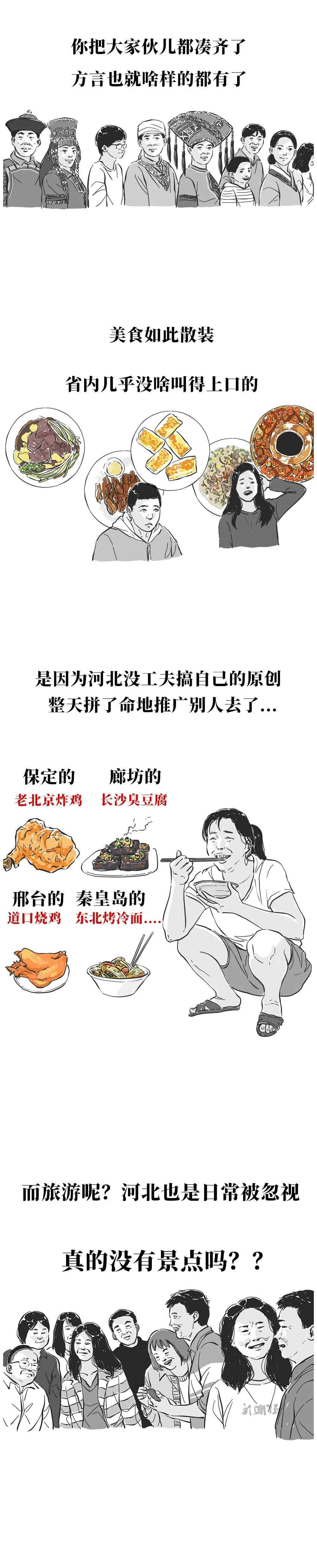 这，就是河北！