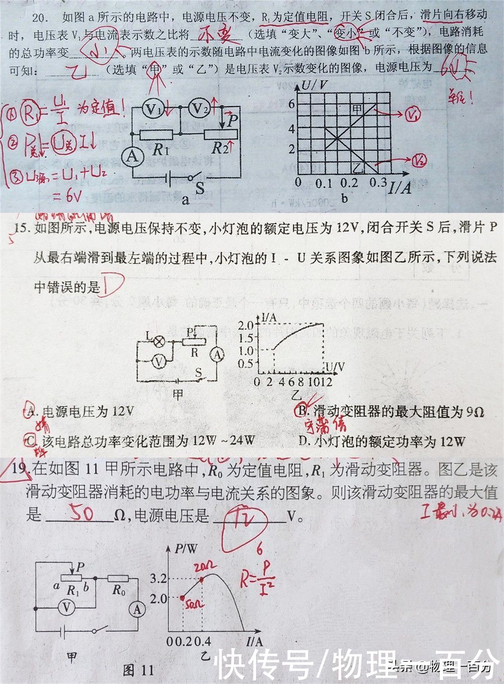 题型|中考物理电学同类题型归纳！中考前最事半功倍的学习法