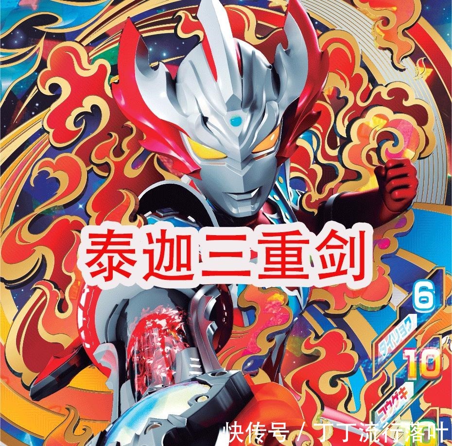 泰伽|五把剑类武器,赛罗究极之剑自带铠甲,而艾斯光刃是最简洁的