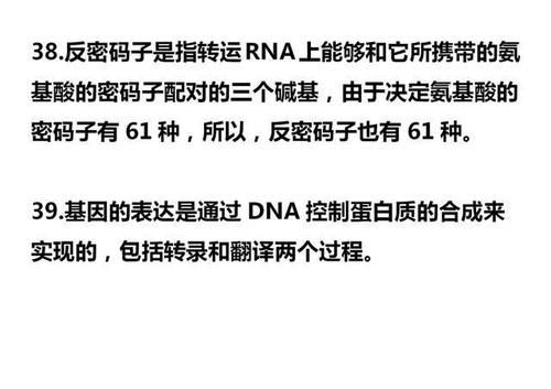 高考生物一轮复习80条常考结论，答题快准稳