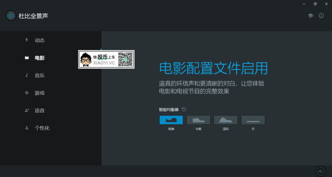 让你的电脑支持 DOLBY AUDIO 杜比音效方法(二)-423下载站