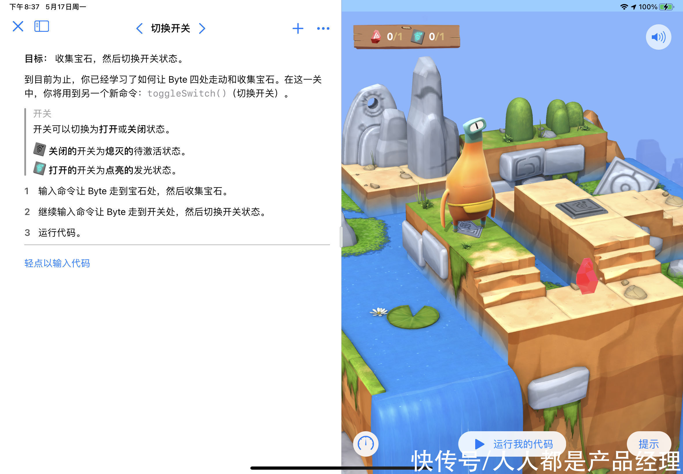 可视化|Swift Playgrounds:人人学编程时代,Apple想让你边玩边学