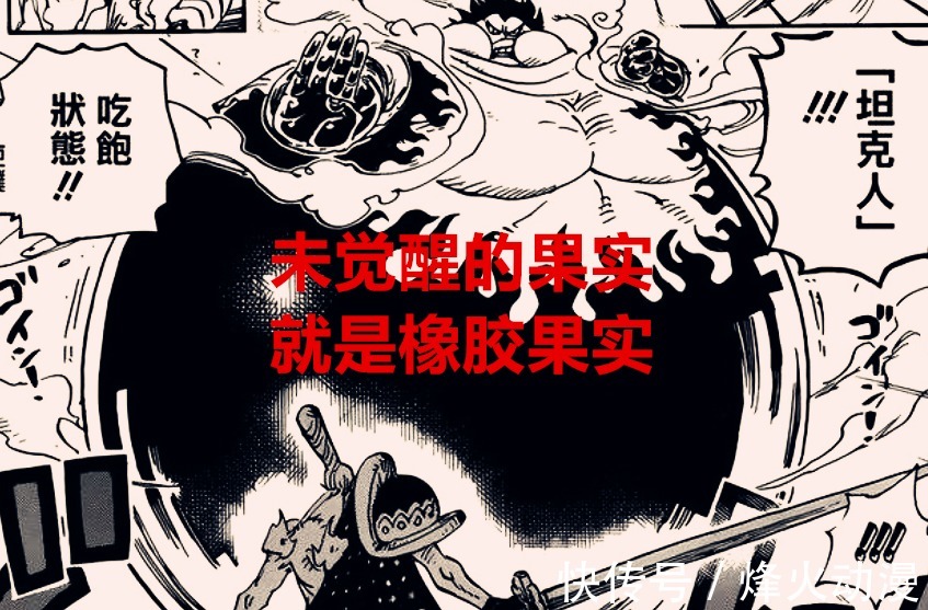 海贼王|海贼王1037话:橡胶果实原名为创造之果,难怪五老星会如此在乎