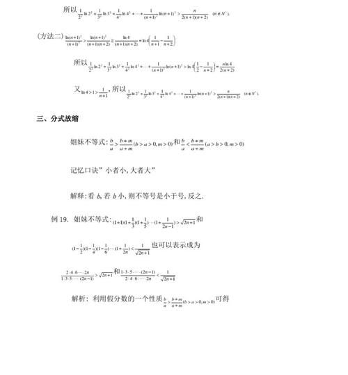 高中数学压轴题“放缩法”技巧总结，零基础一遍学会，超实用