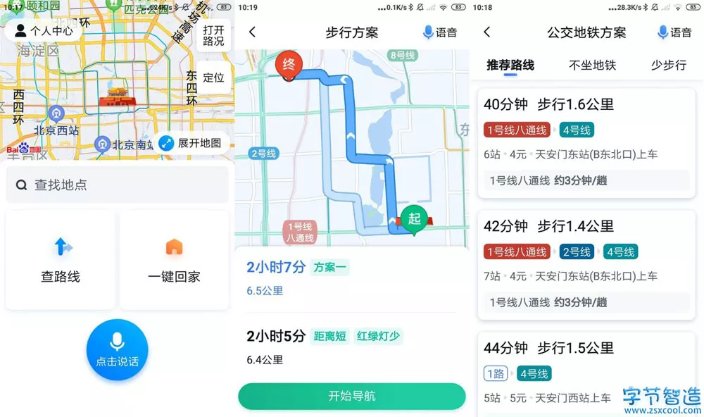 安卓百度地图关怀版APP v1.0.5 专为老年用户设计-劳模下载