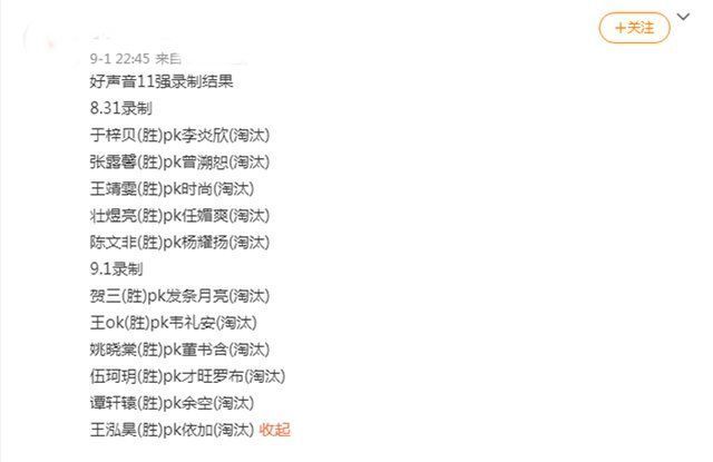 粤语|《好声音》半决赛歌单曝光，伍珂玥“危机”显露，夺冠几率变低