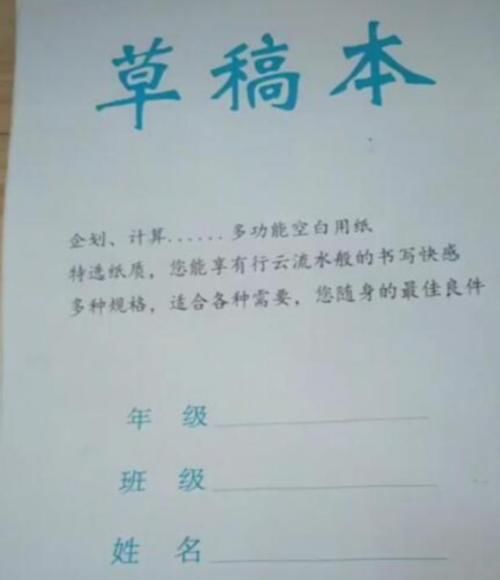 看一眼学霸的草稿纸，再看学渣的草稿纸，网友：是本人无疑了