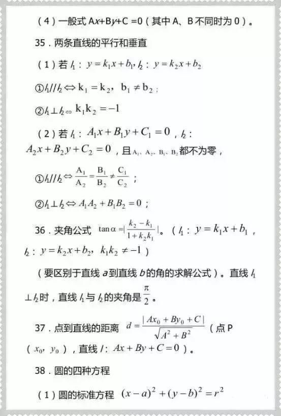 冲刺|2021高考数学冲刺：高中数学99个高频考点及公式