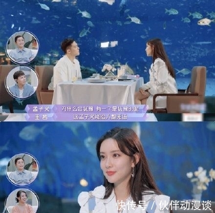 嘉宾|孟子义相亲把男嘉宾问慌了，实力演绎''人间清醒''