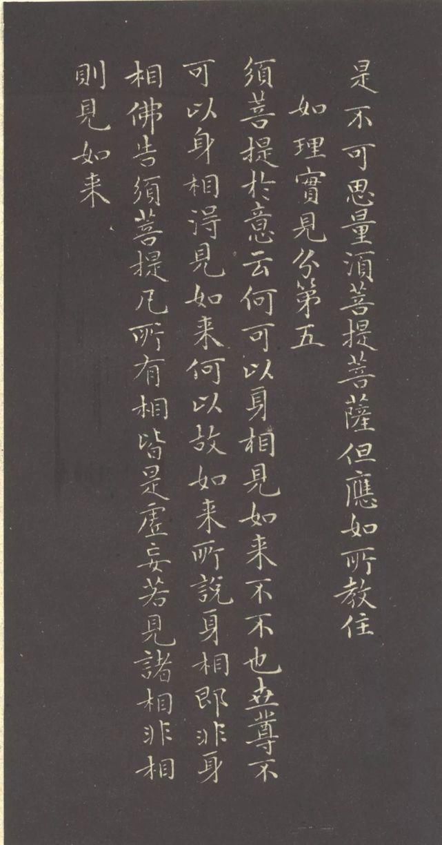 赵孟頫#赵孟頫《小楷金刚经》两版欣赏!书风遒媚、秀逸,结体严整、笔法圆熟!