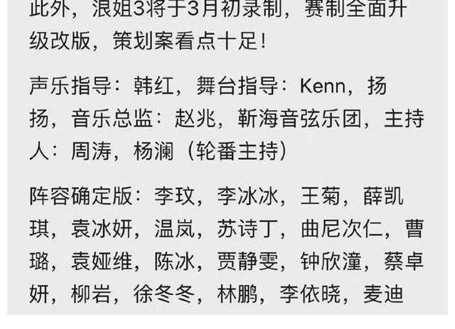 《浪姐3》名单几近确定,大咖云集未必能爆,上一季是前车之鉴