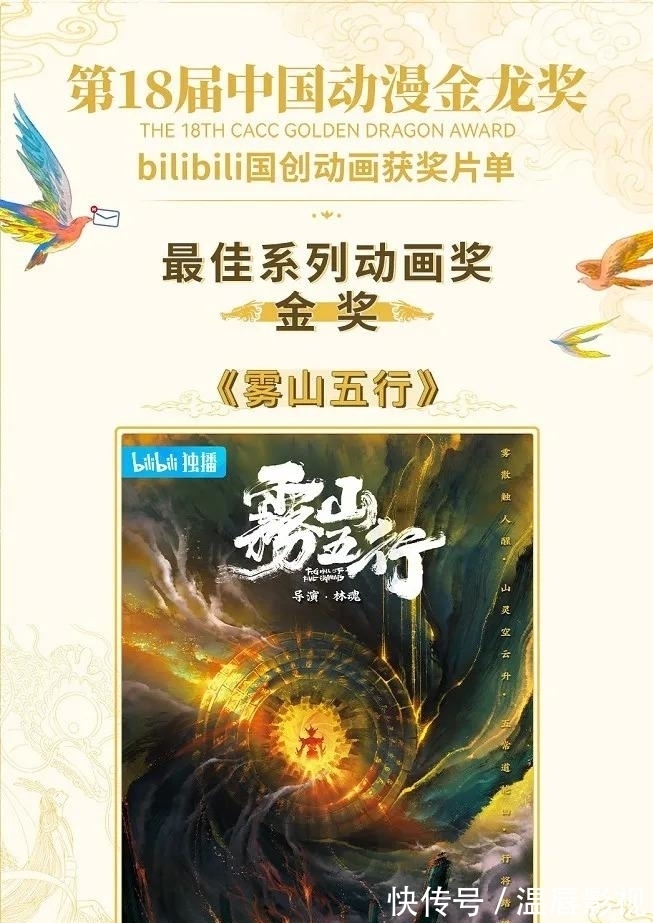 ip|B站聯手金龍獎,國創能迎來更好的時代嗎?