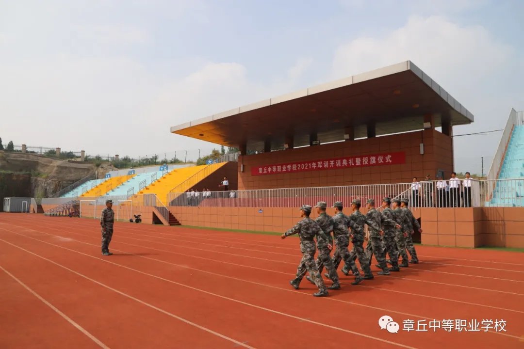 新生|像战士一样去战斗！——章丘中等职业学校举行2021级秋季新生军训开训典礼