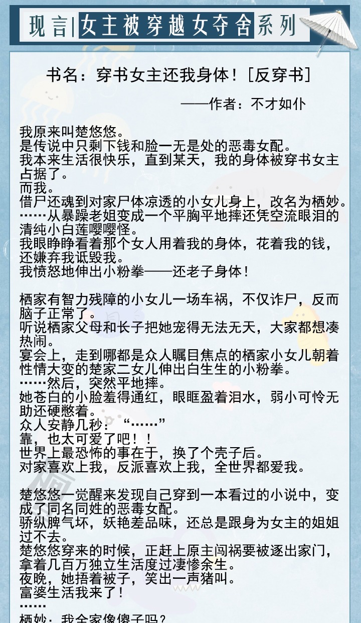  八连|八连推！当女主被穿越女夺舍后，人生一团糟的她，该如何逆袭翻盘