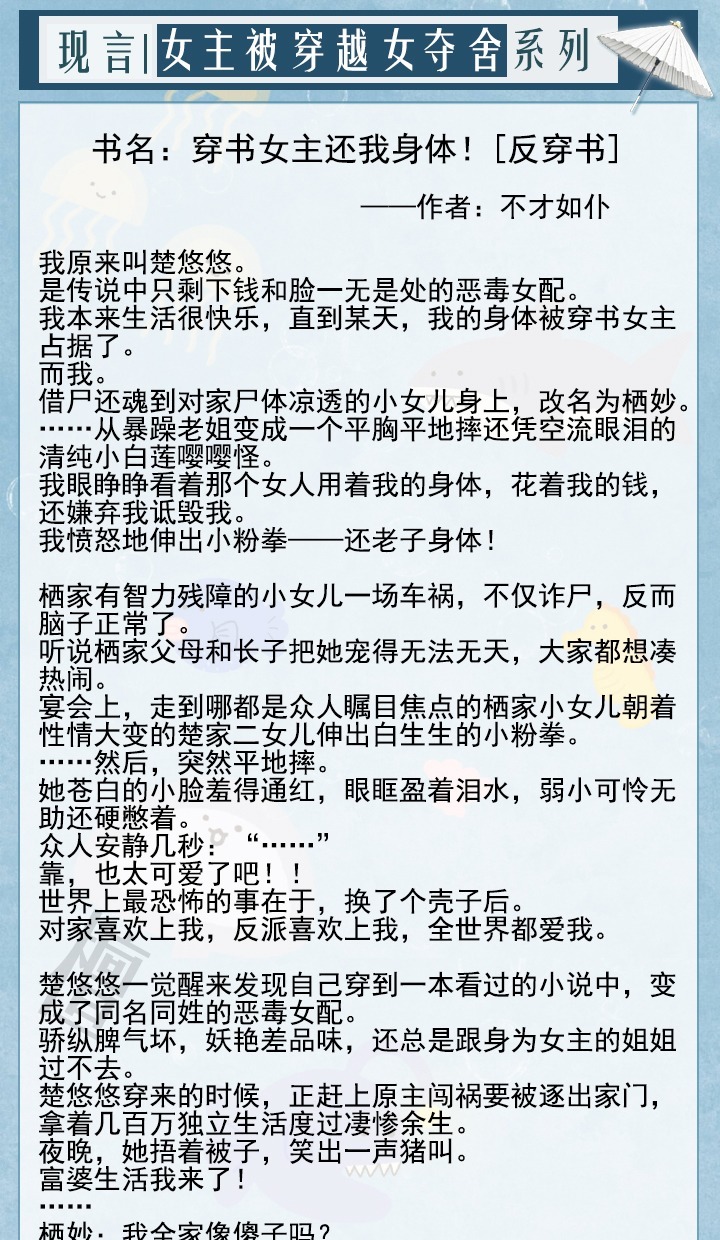 八连|八连推!当女主被穿越女夺舍后,人生一团糟的她,该如何逆袭翻盘