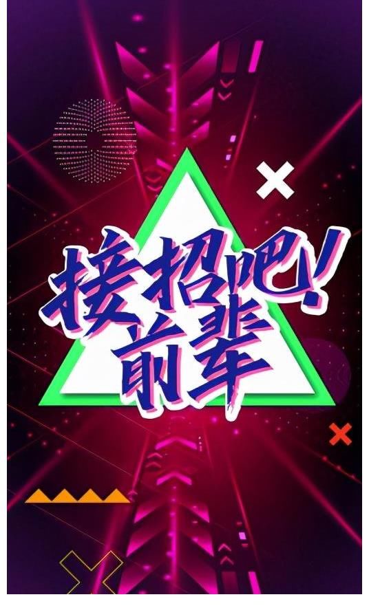 少年团|东方卫视广告中心—《接招吧前辈》综艺节目冠名合作，广告价格