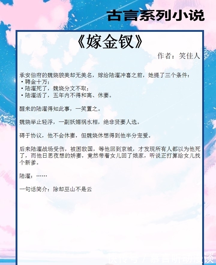 小两口儿|五本古言系列小说,笑佳人力作《嫁金钗》禁欲系将军VS娇媚型美人