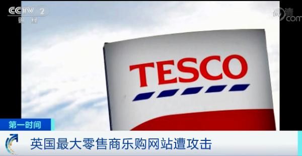 零售商|英国最大零售商网站遭攻击！无法浏览商品、无法下单！咋回事？