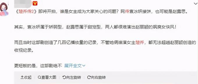 楚乔传2 强势回归 女主赵丽颖被换