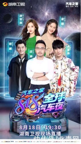 汽车之家|车娱融合 汽车之家818全球汽车夜持续强化车圈第一IP