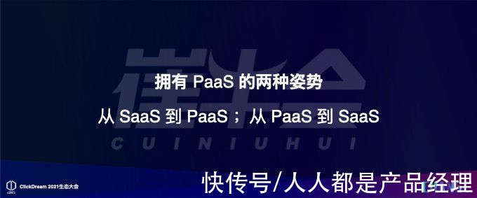 我们的父辈|SaaS 生态的 12345
