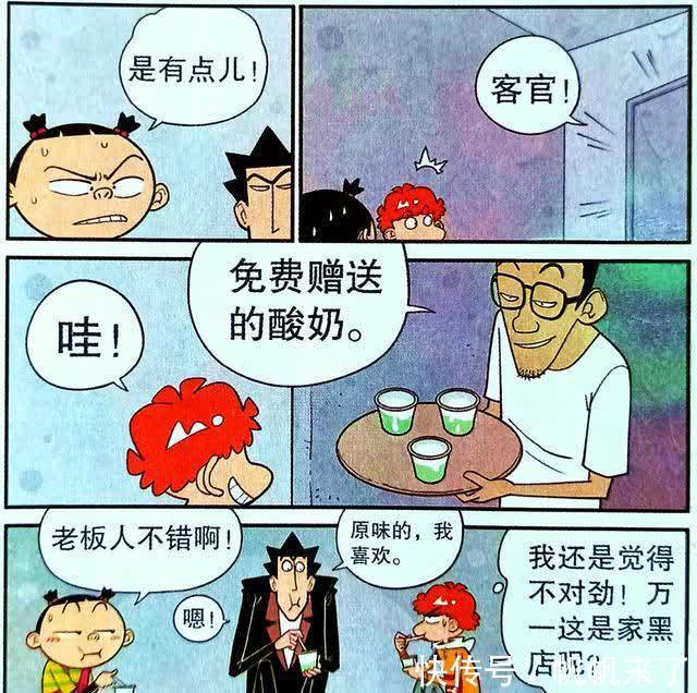 衰漫画：老板“酸奶战术”虚情假意，师生得知真相后悔不已