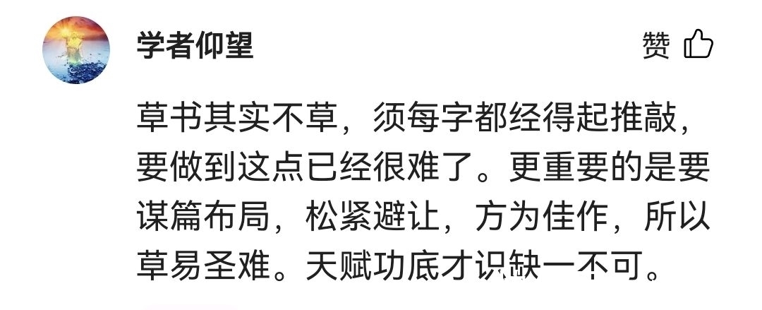 草书！田蕴章擅长草书，可谓当代又一草圣？这个定论，引起了众网友热议