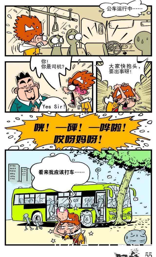 阿衰漫画：阿衰捡到魔力香水，瞬间变成万人迷