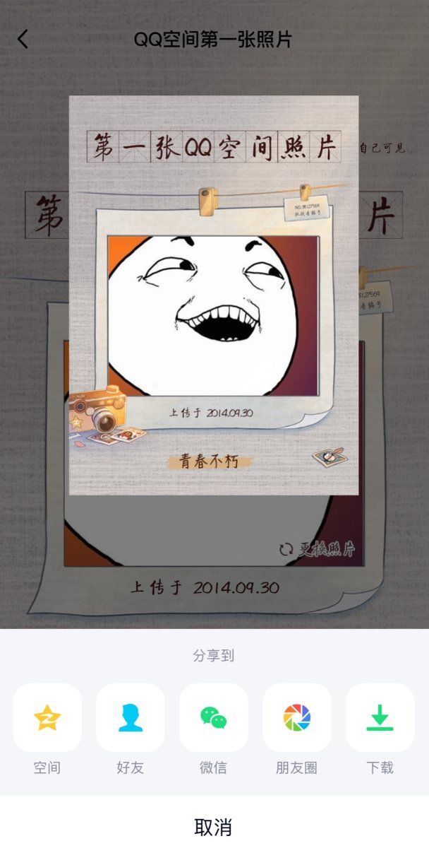 qq|QQ上线新功能！把我十年前的黑历史翻出来了