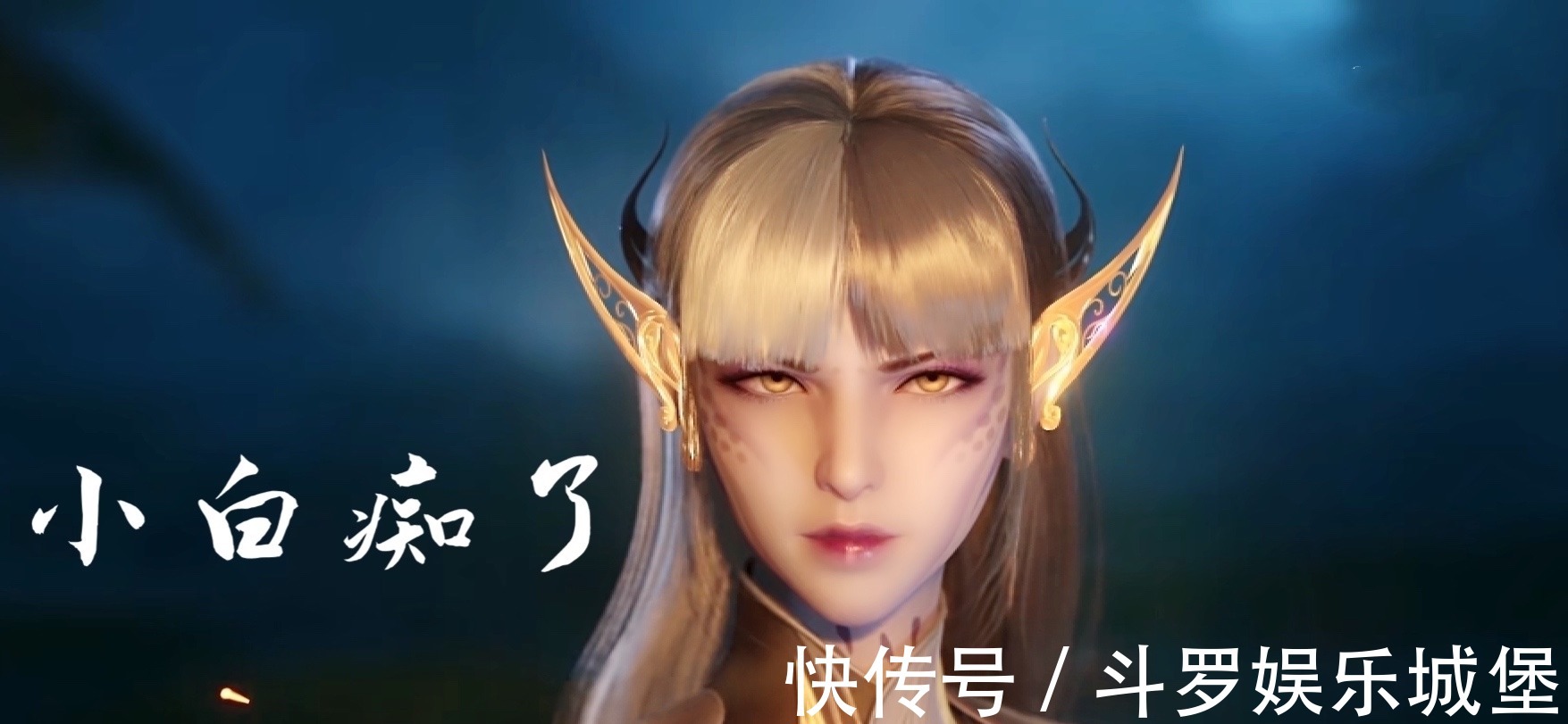 阿青|斗罗大陆:唐三被烤成黑炭,香香对型男没有抵抗力,小白也看痴了