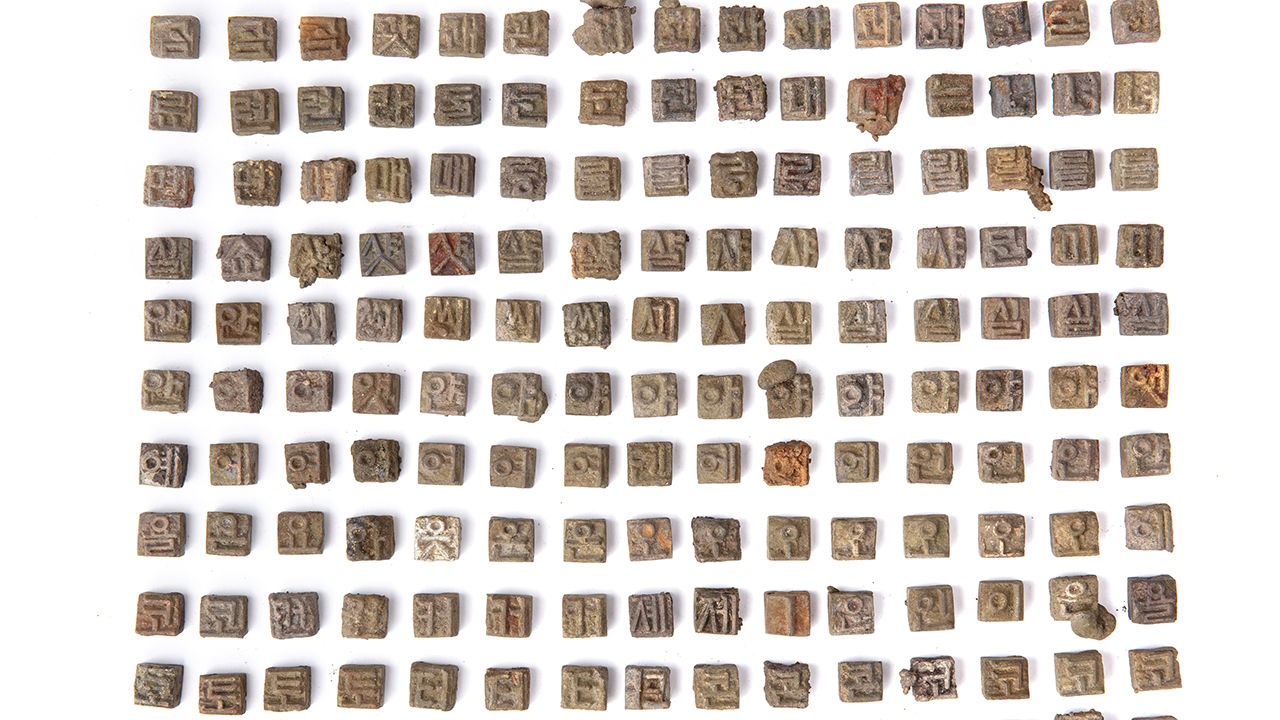 活字|韩国出土1000多个汉字金属活字 距今500多年(图)