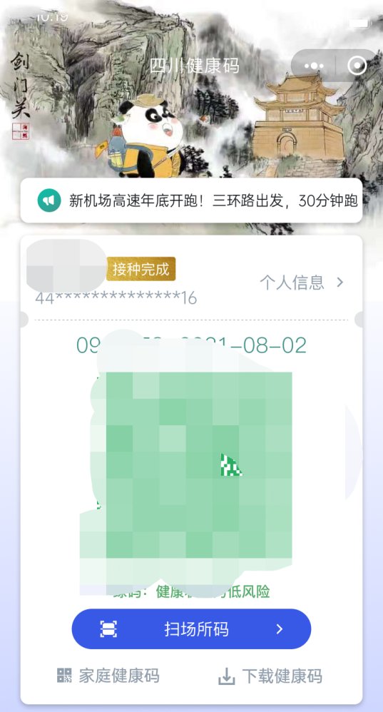 疫情|打开首页就可找到 四川天府健康通小程序首页新增“扫场所码”功能按钮