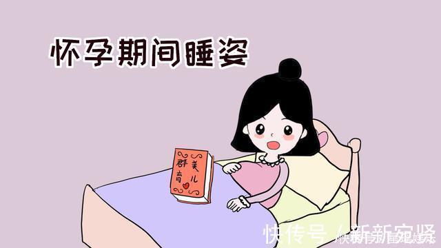 妈妈们|怀孕期间,对睡姿的要求很高,看看你是否用错方法了