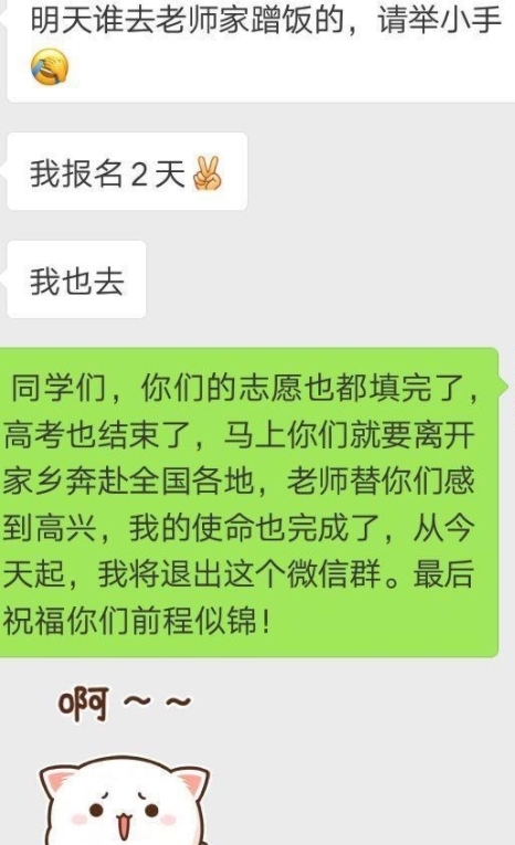 微信|高考已结束，班主任宣布”退出“微信群，群里炸了锅，1番话让学生泪目！