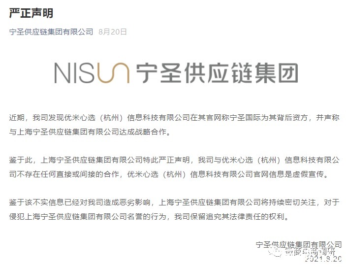 优米|宣传与宁圣国际有关后立遭辟谣,优米心选又将和国企控股公司签约?
