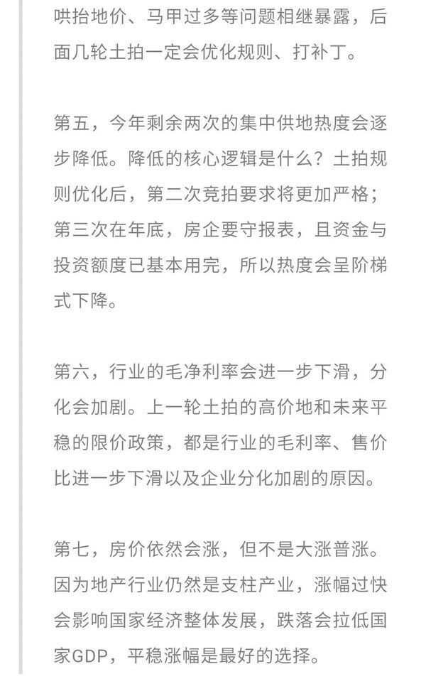 地价|林峰：房企要不停奔跑才能停留在原地