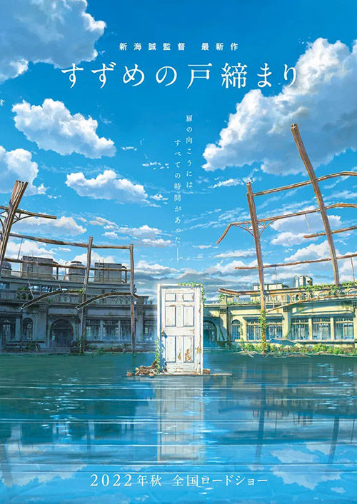 天野阳菜|日本导演新海诚时隔3年再推新作 《铃芽户缔》明年秋季上映