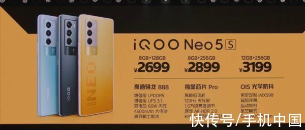 2699元起！iQOO Neo5S发布 搭载骁龙888+独显芯片Pro